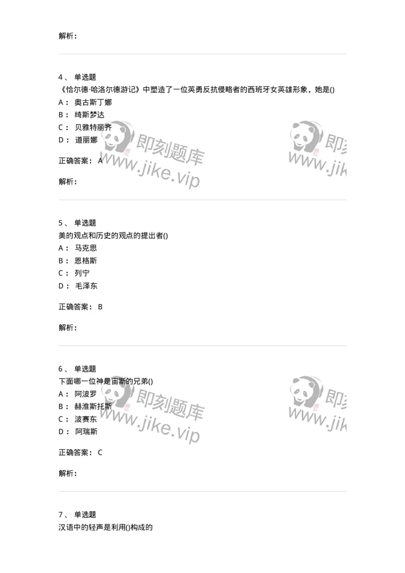 0-军队文职人员招聘《汉语言文学》模拟预测14-325778_军队文职(1)_01.军队文职真题-专业课_（全）版本一（历年真题+章节练习+模拟题）_汉语言文学(军队文职)_预测模拟_题目+解析