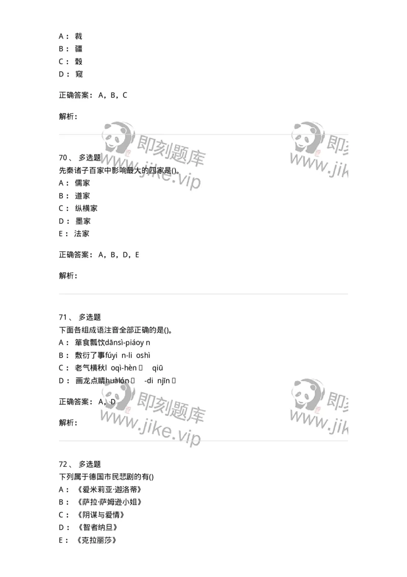 0-军队文职人员招聘《汉语言文学》模拟预测14-325778_军队文职(1)_01.军队文职真题-专业课_（全）版本一（历年真题+章节练习+模拟题）_汉语言文学(军队文职)_预测模拟_题目+解析
