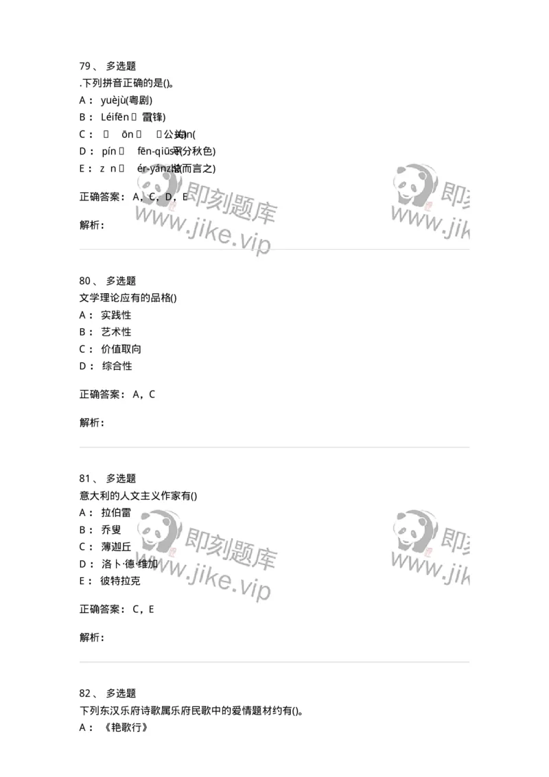 0-军队文职人员招聘《汉语言文学》模拟预测14-325778_军队文职(1)_01.军队文职真题-专业课_（全）版本一（历年真题+章节练习+模拟题）_汉语言文学(军队文职)_预测模拟_题目+解析