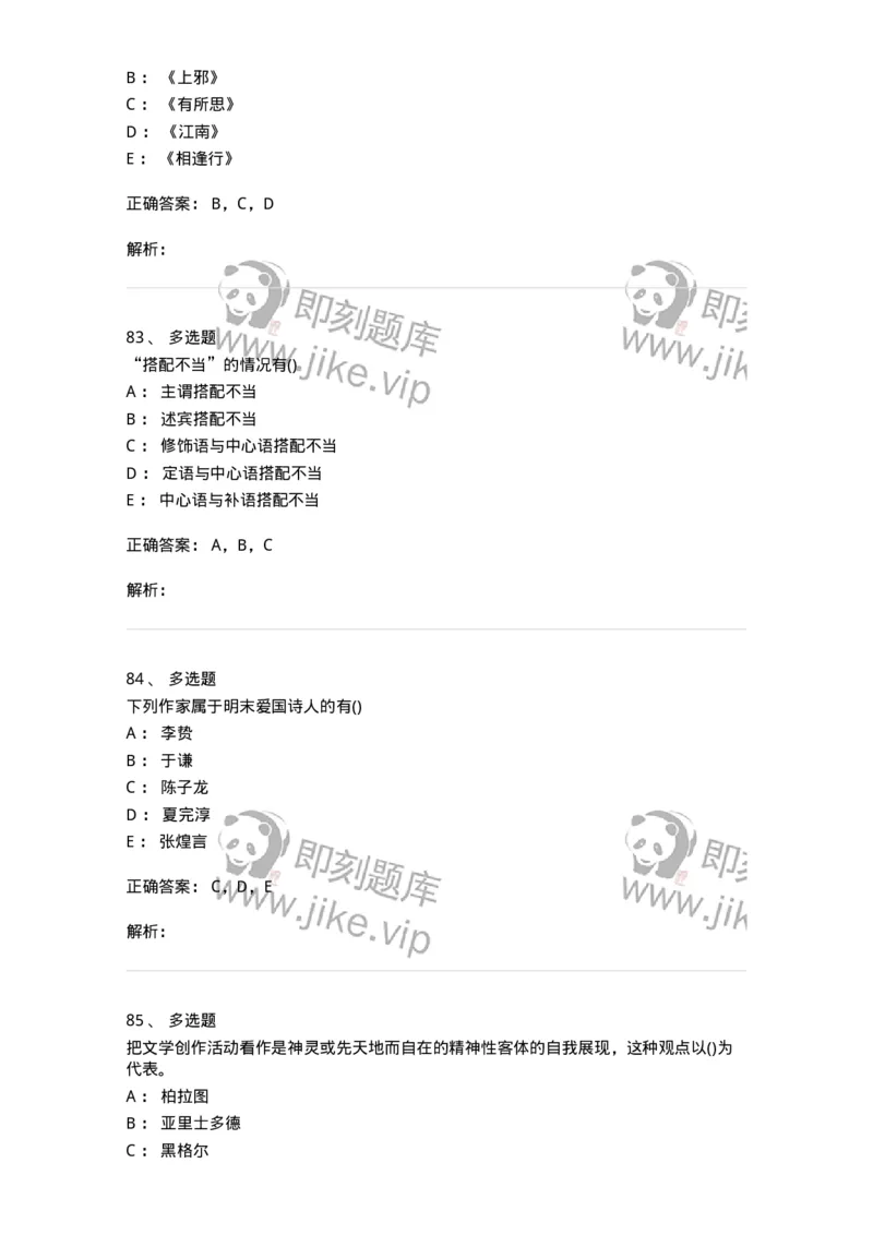 0-军队文职人员招聘《汉语言文学》模拟预测14-325778_军队文职(1)_01.军队文职真题-专业课_（全）版本一（历年真题+章节练习+模拟题）_汉语言文学(军队文职)_预测模拟_题目+解析