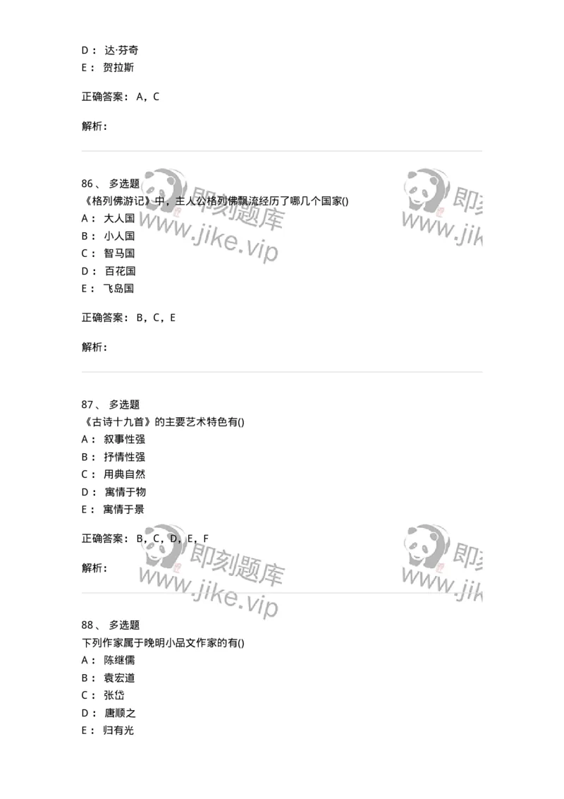 0-军队文职人员招聘《汉语言文学》模拟预测14-325778_军队文职(1)_01.军队文职真题-专业课_（全）版本一（历年真题+章节练习+模拟题）_汉语言文学(军队文职)_预测模拟_题目+解析