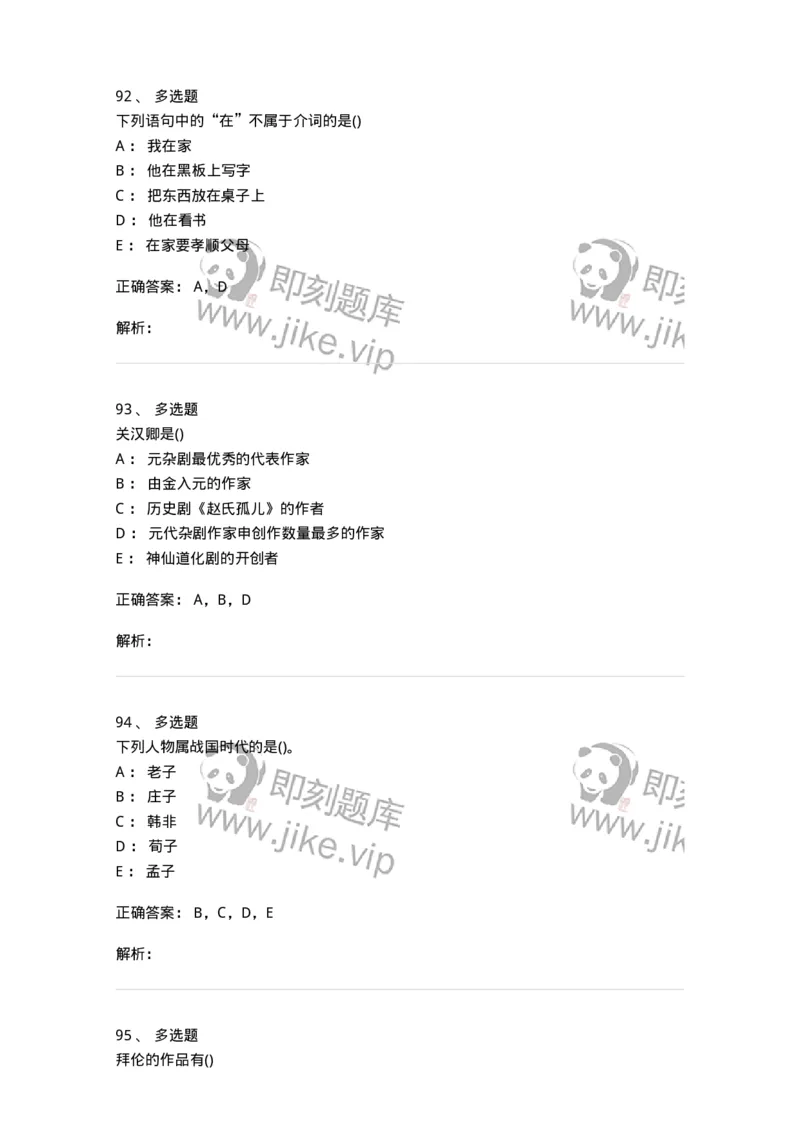 0-军队文职人员招聘《汉语言文学》模拟预测14-325778_军队文职(1)_01.军队文职真题-专业课_（全）版本一（历年真题+章节练习+模拟题）_汉语言文学(军队文职)_预测模拟_题目+解析