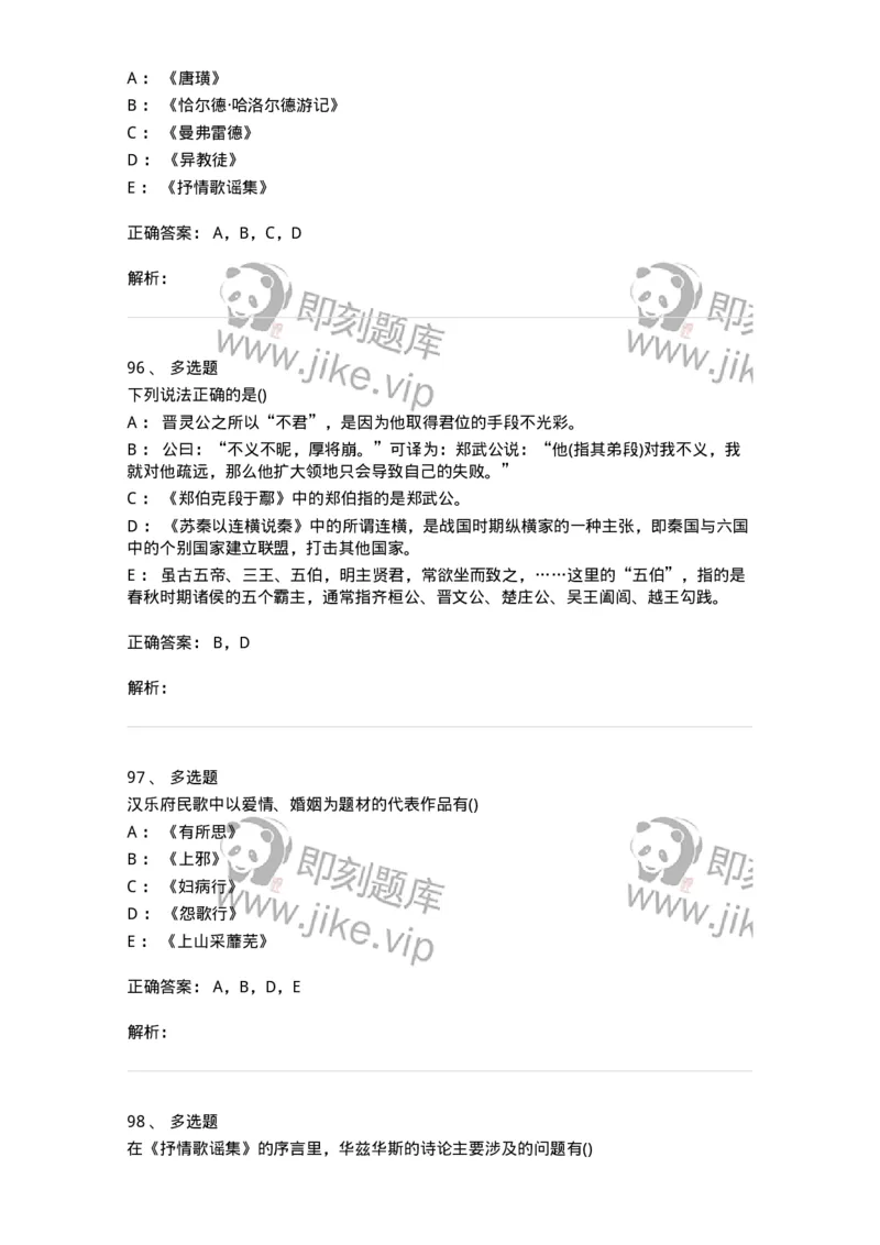0-军队文职人员招聘《汉语言文学》模拟预测14-325778_军队文职(1)_01.军队文职真题-专业课_（全）版本一（历年真题+章节练习+模拟题）_汉语言文学(军队文职)_预测模拟_题目+解析