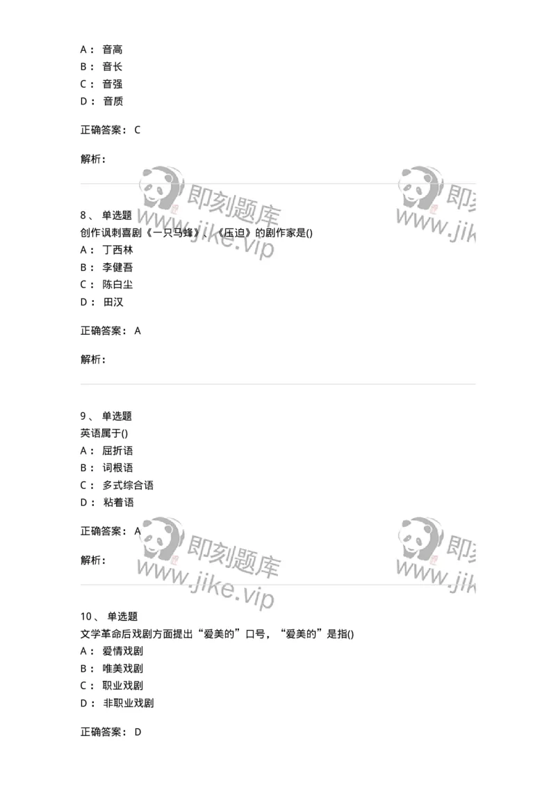 0-军队文职人员招聘《汉语言文学》模拟预测14-325778_军队文职(1)_01.军队文职真题-专业课_（全）版本一（历年真题+章节练习+模拟题）_汉语言文学(军队文职)_预测模拟_题目+解析