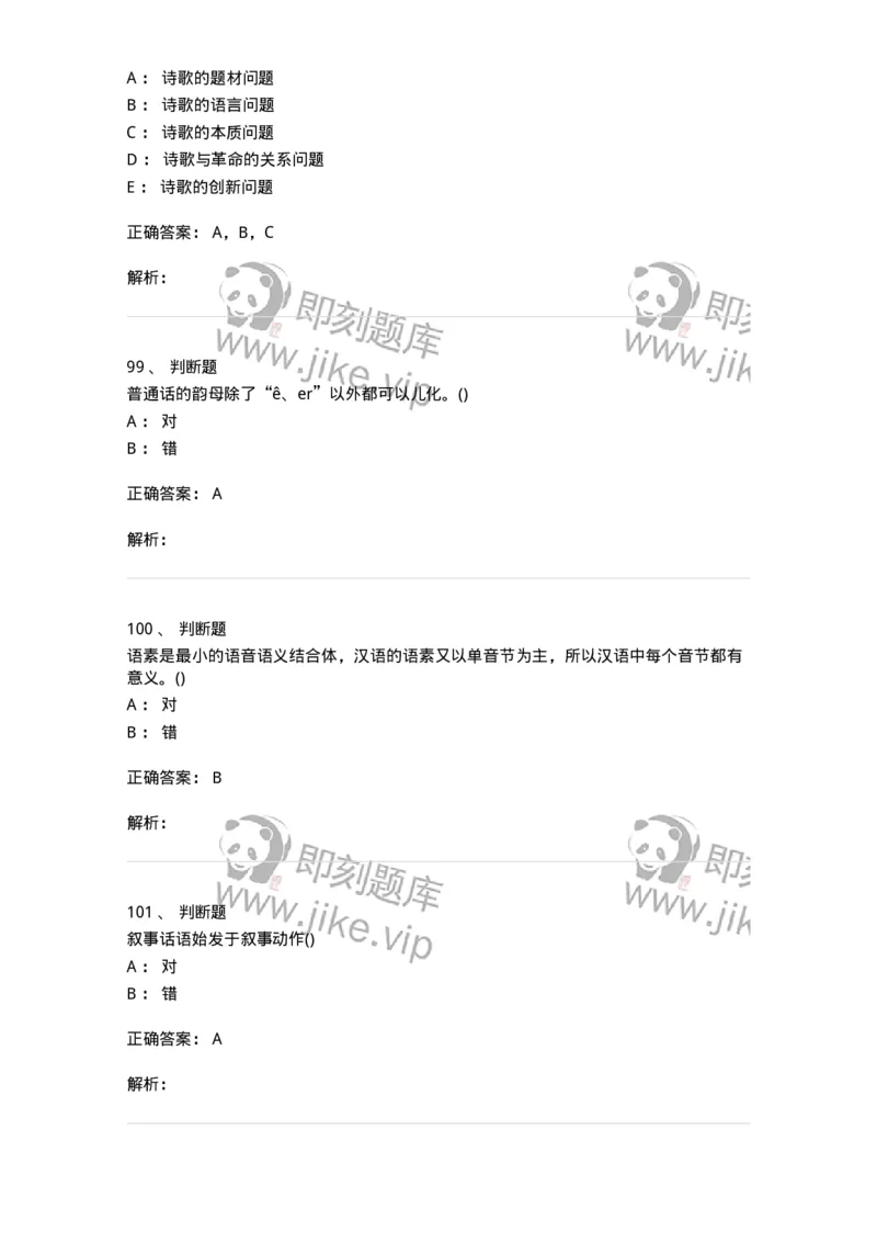 0-军队文职人员招聘《汉语言文学》模拟预测14-325778_军队文职(1)_01.军队文职真题-专业课_（全）版本一（历年真题+章节练习+模拟题）_汉语言文学(军队文职)_预测模拟_题目+解析