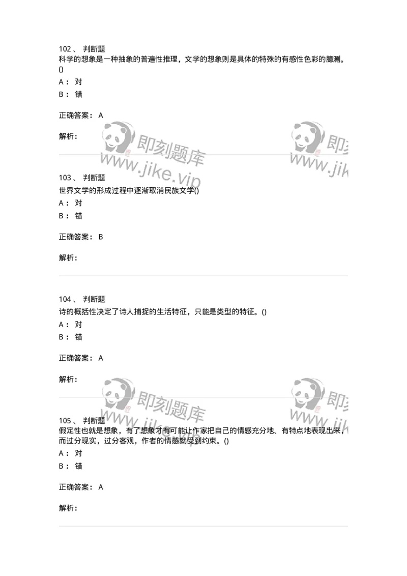 0-军队文职人员招聘《汉语言文学》模拟预测14-325778_军队文职(1)_01.军队文职真题-专业课_（全）版本一（历年真题+章节练习+模拟题）_汉语言文学(军队文职)_预测模拟_题目+解析