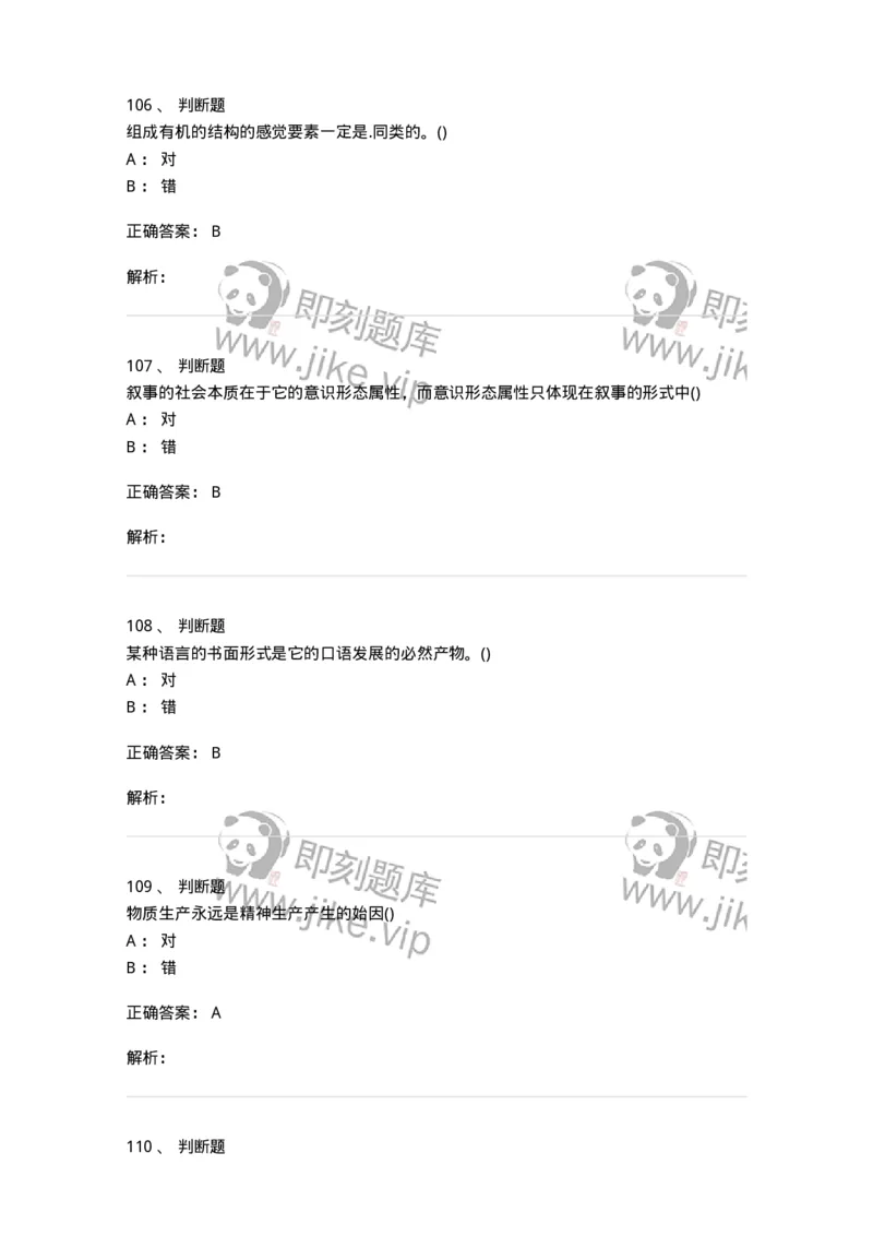 0-军队文职人员招聘《汉语言文学》模拟预测14-325778_军队文职(1)_01.军队文职真题-专业课_（全）版本一（历年真题+章节练习+模拟题）_汉语言文学(军队文职)_预测模拟_题目+解析