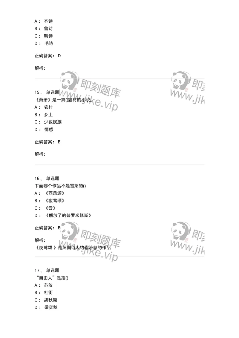 0-军队文职人员招聘《汉语言文学》模拟预测14-325778_军队文职(1)_01.军队文职真题-专业课_（全）版本一（历年真题+章节练习+模拟题）_汉语言文学(军队文职)_预测模拟_题目+解析