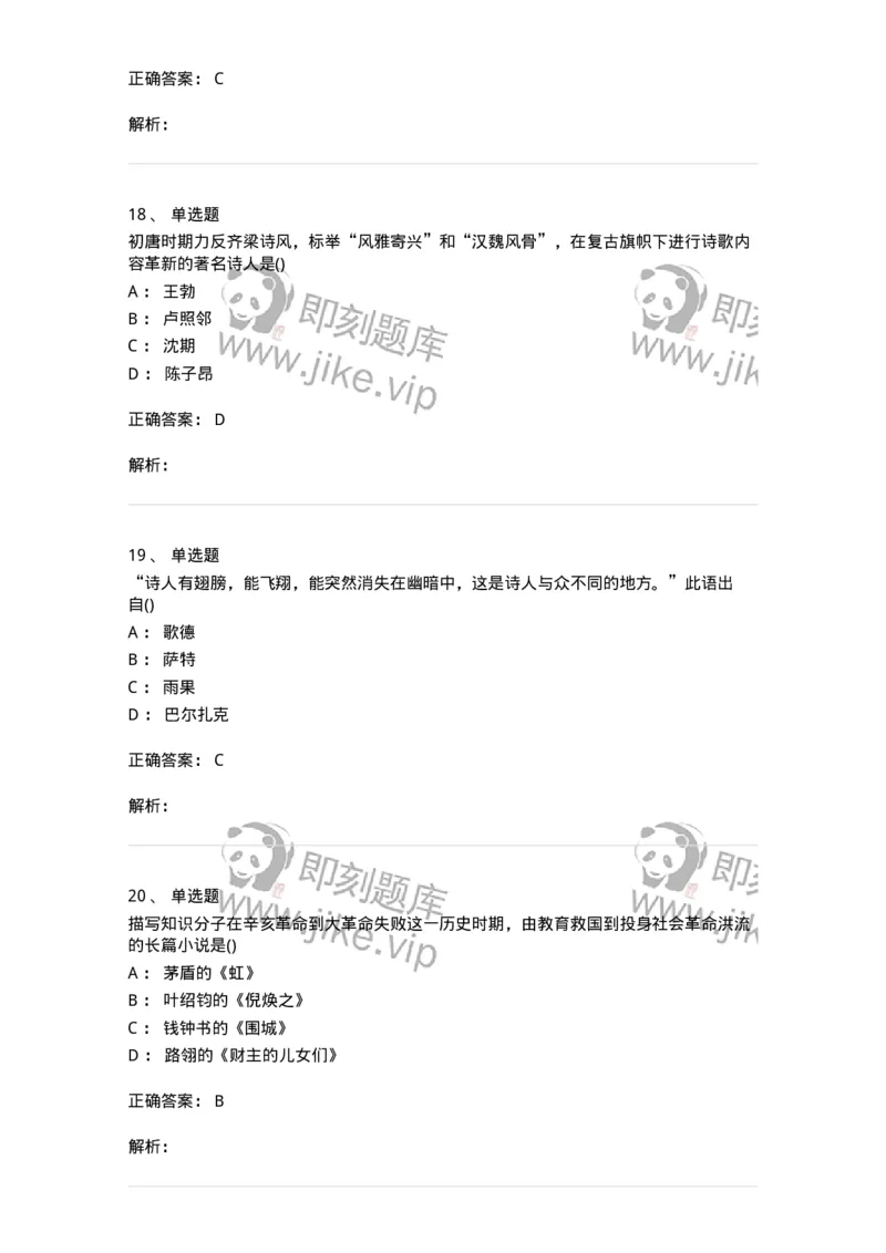 0-军队文职人员招聘《汉语言文学》模拟预测14-325778_军队文职(1)_01.军队文职真题-专业课_（全）版本一（历年真题+章节练习+模拟题）_汉语言文学(军队文职)_预测模拟_题目+解析