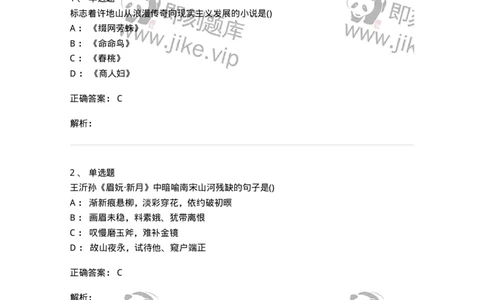 0-军队文职人员招聘《汉语言文学》模拟预测14-325778_军队文职(1)_01.军队文职真题-专业课_（全）版本一（历年真题+章节练习+模拟题）_汉语言文学(军队文职)_预测模拟_题目+解析