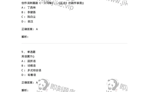 0-军队文职人员招聘《汉语言文学》模拟预测14-325778_军队文职(1)_01.军队文职真题-专业课_（全）版本一（历年真题+章节练习+模拟题）_汉语言文学(军队文职)_预测模拟_题目+解析