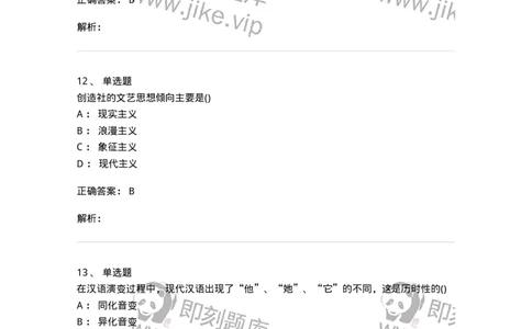 0-军队文职人员招聘《汉语言文学》模拟预测14-325778_军队文职(1)_01.军队文职真题-专业课_（全）版本一（历年真题+章节练习+模拟题）_汉语言文学(军队文职)_预测模拟_题目+解析