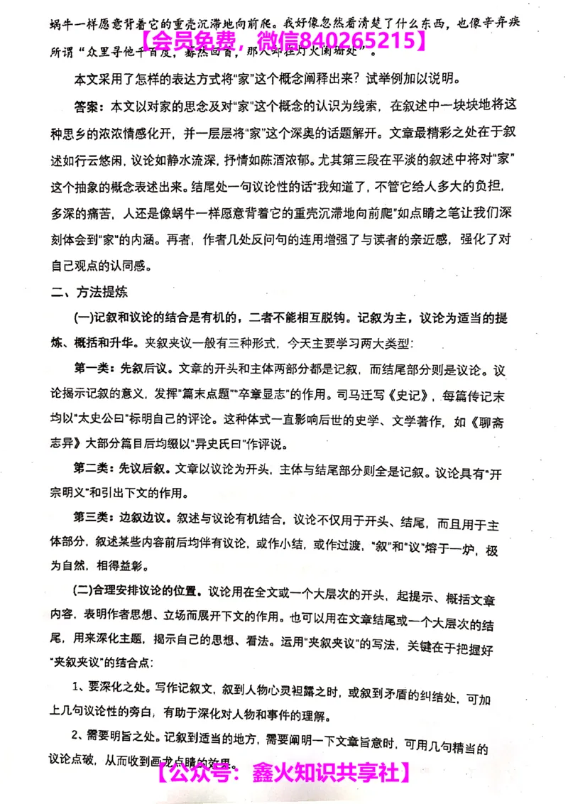 010-讲义_小学生作文专项名师课合集16套小学~视频+PDF_022.跟谁学无忧作文_讲义_无忧作文讲义（10.13)