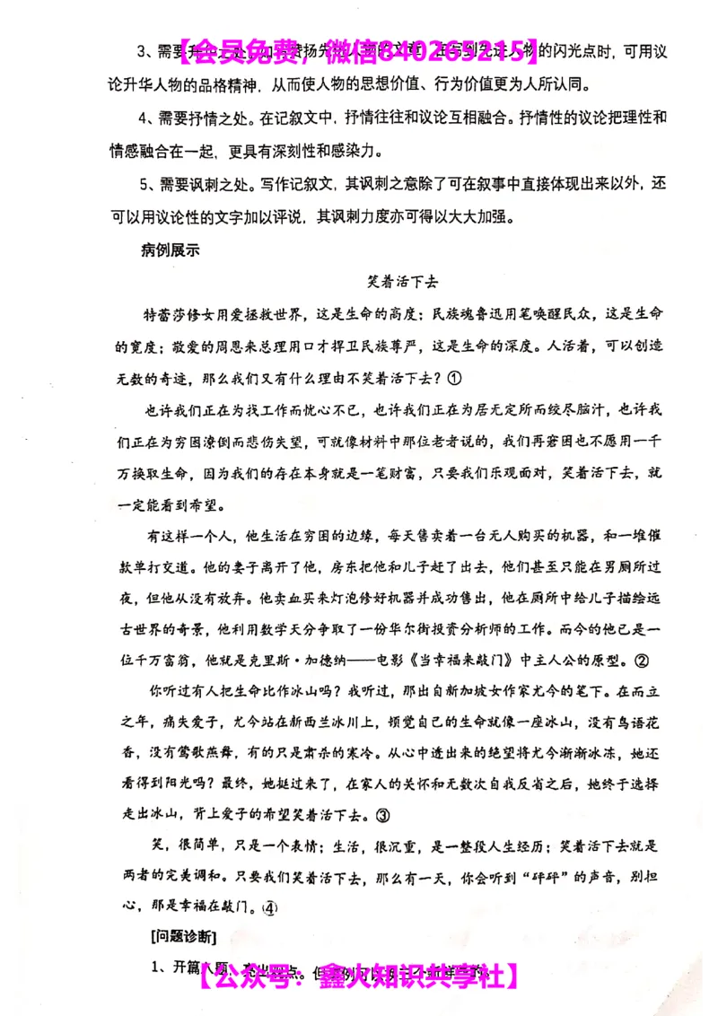 010-讲义_小学生作文专项名师课合集16套小学~视频+PDF_022.跟谁学无忧作文_讲义_无忧作文讲义（10.13)