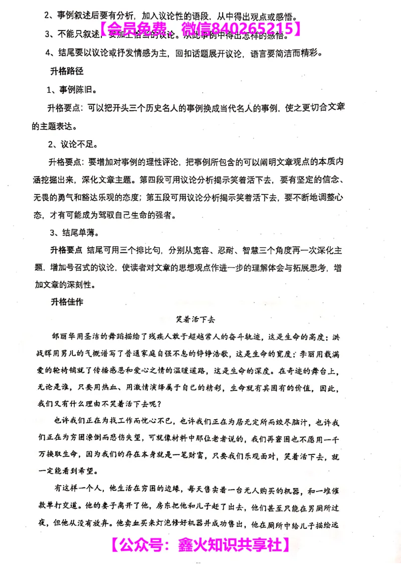 010-讲义_小学生作文专项名师课合集16套小学~视频+PDF_022.跟谁学无忧作文_讲义_无忧作文讲义（10.13)