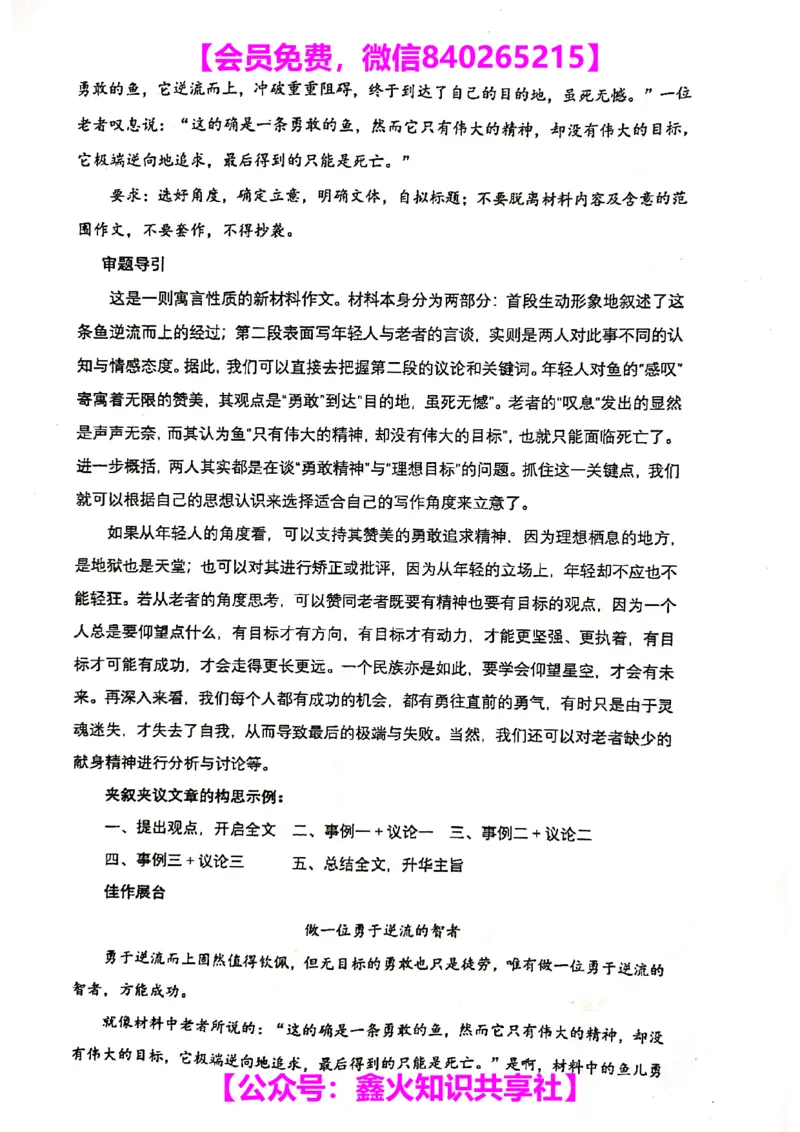 010-讲义_小学生作文专项名师课合集16套小学~视频+PDF_022.跟谁学无忧作文_讲义_无忧作文讲义（10.13)