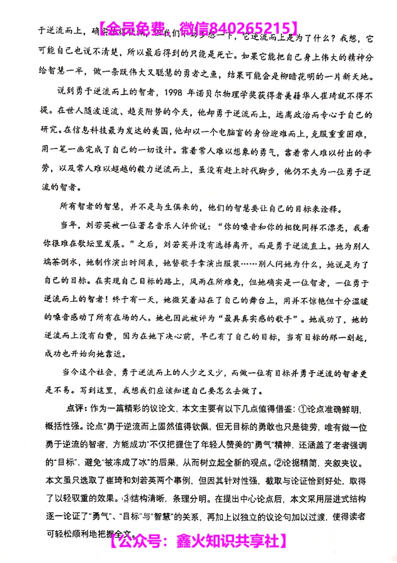 010-讲义_小学生作文专项名师课合集16套小学~视频+PDF_022.跟谁学无忧作文_讲义_无忧作文讲义（10.13)