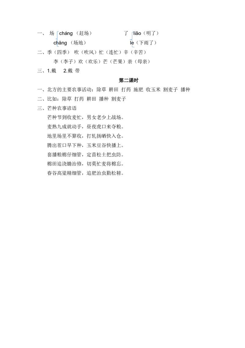 08、识字4田家四季歌课时练_二年级上下册资料_二年级语数英上下册学习资料_3-7-1、小学二年级语文上册_统编、部编、人教（语文全国统一只有一个版）_2023更新_2023秋课时练第1套