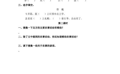 08、识字4田家四季歌课时练_二年级上下册资料_二年级语数英上下册学习资料_3-7-1、小学二年级语文上册_统编、部编、人教（语文全国统一只有一个版）_2023更新_2023秋课时练第1套