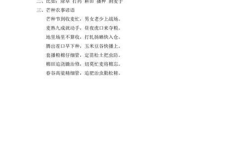 08、识字4田家四季歌课时练_二年级上下册资料_二年级语数英上下册学习资料_3-7-1、小学二年级语文上册_统编、部编、人教（语文全国统一只有一个版）_2023更新_2023秋课时练第1套
