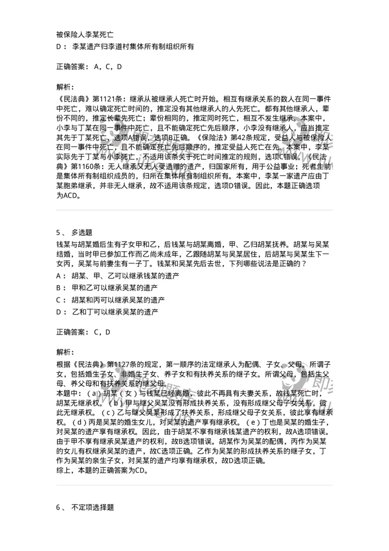 5040231-法定继承-193731_军队文职(1)_01.军队文职真题-专业课_（全）版本一（历年真题+章节练习+模拟题）_法学(军队文职)_章节练习_题目+解析