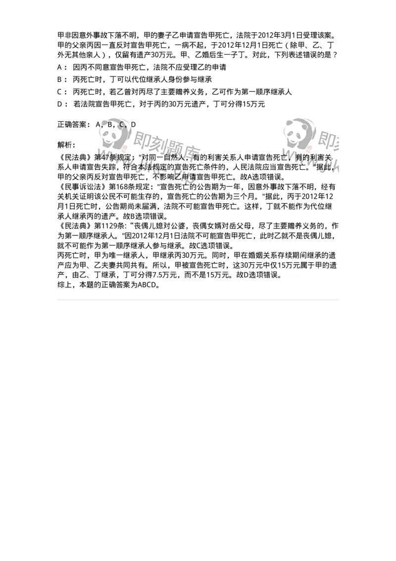 5040231-法定继承-193731_军队文职(1)_01.军队文职真题-专业课_（全）版本一（历年真题+章节练习+模拟题）_法学(军队文职)_章节练习_题目+解析