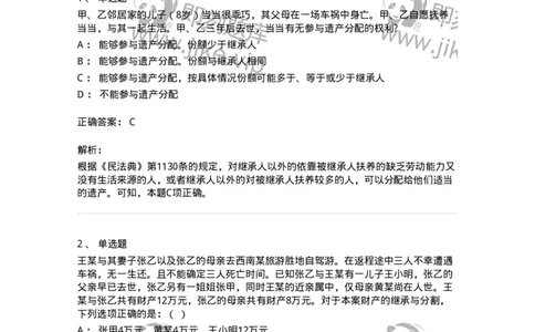 5040231-法定继承-193731_军队文职(1)_01.军队文职真题-专业课_（全）版本一（历年真题+章节练习+模拟题）_法学(军队文职)_章节练习_题目+解析