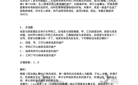 5040231-法定继承-193731_军队文职(1)_01.军队文职真题-专业课_（全）版本一（历年真题+章节练习+模拟题）_法学(军队文职)_章节练习_题目+解析