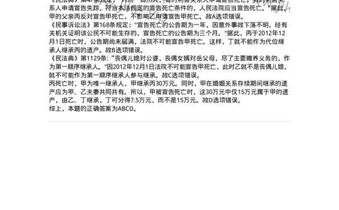 5040231-法定继承-193731_军队文职(1)_01.军队文职真题-专业课_（全）版本一（历年真题+章节练习+模拟题）_法学(军队文职)_章节练习_题目+解析