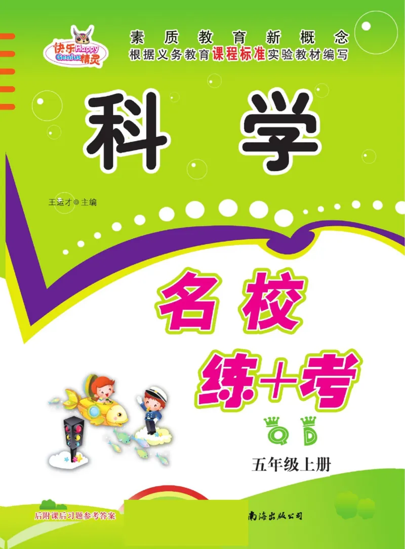 五上_2024年人教版小学数学一二三四五六年级上册下册期中期末试a0747_小学全科《同步练习+精品试卷》打包下载（1-6年级单元月考期中期末试卷）_小学科学_《名校练+考》_883