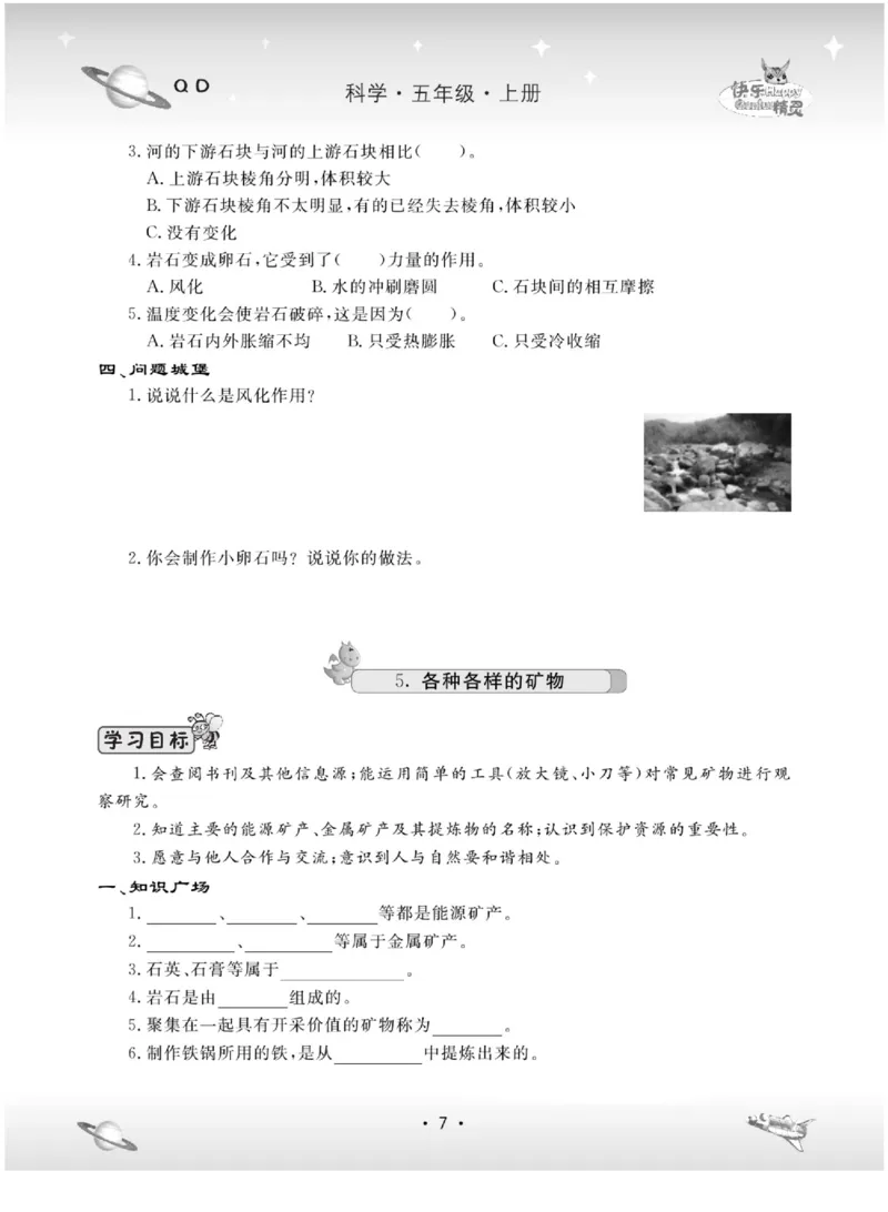 五上_2024年人教版小学数学一二三四五六年级上册下册期中期末试a0747_小学全科《同步练习+精品试卷》打包下载（1-6年级单元月考期中期末试卷）_小学科学_《名校练+考》_883