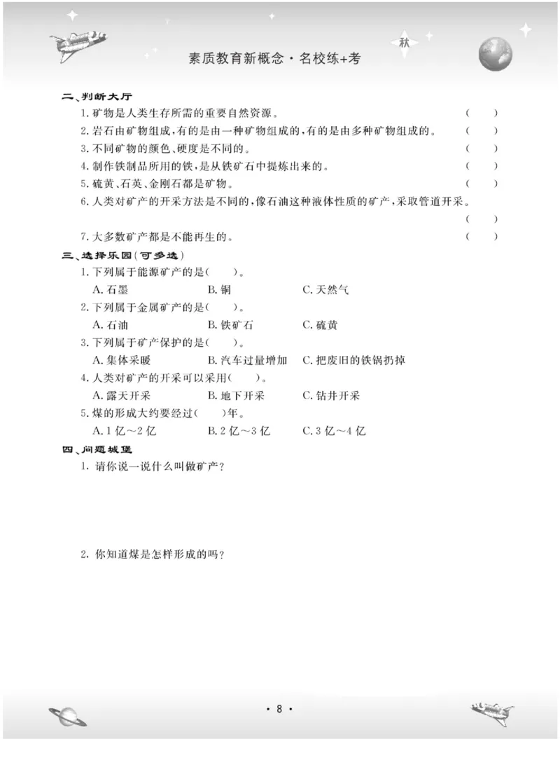 五上_2024年人教版小学数学一二三四五六年级上册下册期中期末试a0747_小学全科《同步练习+精品试卷》打包下载（1-6年级单元月考期中期末试卷）_小学科学_《名校练+考》_883