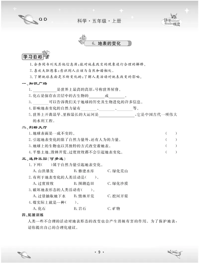 五上_2024年人教版小学数学一二三四五六年级上册下册期中期末试a0747_小学全科《同步练习+精品试卷》打包下载（1-6年级单元月考期中期末试卷）_小学科学_《名校练+考》_883