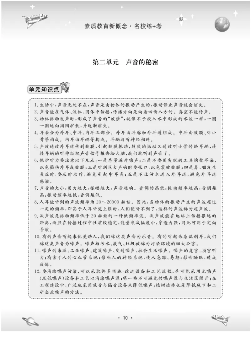 五上_2024年人教版小学数学一二三四五六年级上册下册期中期末试a0747_小学全科《同步练习+精品试卷》打包下载（1-6年级单元月考期中期末试卷）_小学科学_《名校练+考》_883