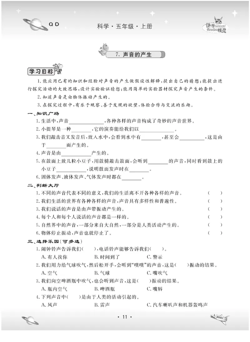 五上_2024年人教版小学数学一二三四五六年级上册下册期中期末试a0747_小学全科《同步练习+精品试卷》打包下载（1-6年级单元月考期中期末试卷）_小学科学_《名校练+考》_883
