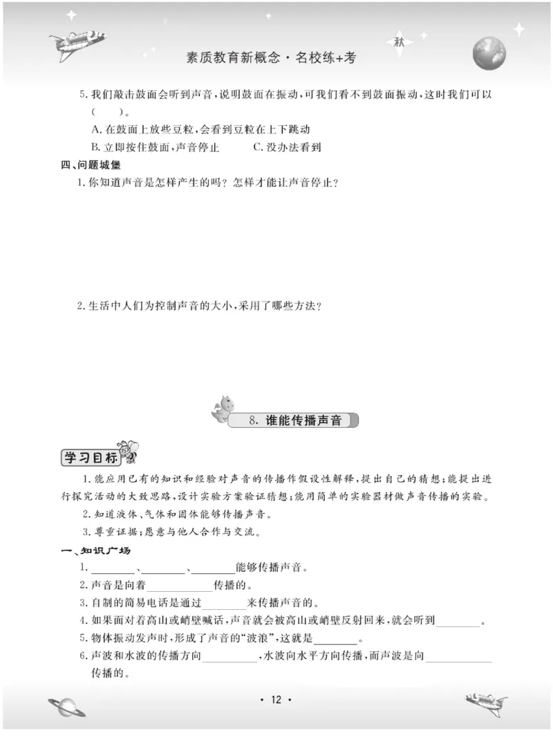五上_2024年人教版小学数学一二三四五六年级上册下册期中期末试a0747_小学全科《同步练习+精品试卷》打包下载（1-6年级单元月考期中期末试卷）_小学科学_《名校练+考》_883