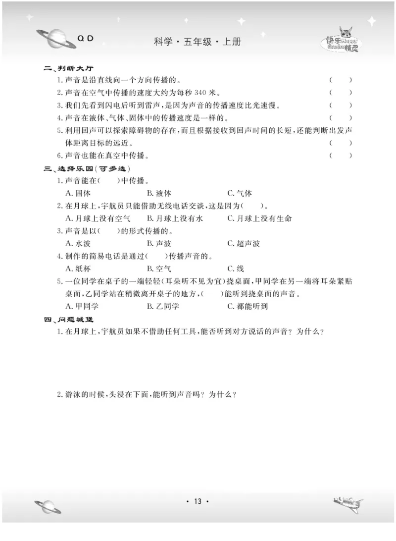 五上_2024年人教版小学数学一二三四五六年级上册下册期中期末试a0747_小学全科《同步练习+精品试卷》打包下载（1-6年级单元月考期中期末试卷）_小学科学_《名校练+考》_883