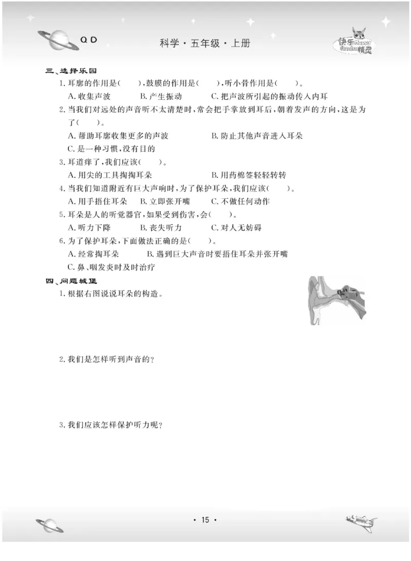 五上_2024年人教版小学数学一二三四五六年级上册下册期中期末试a0747_小学全科《同步练习+精品试卷》打包下载（1-6年级单元月考期中期末试卷）_小学科学_《名校练+考》_883