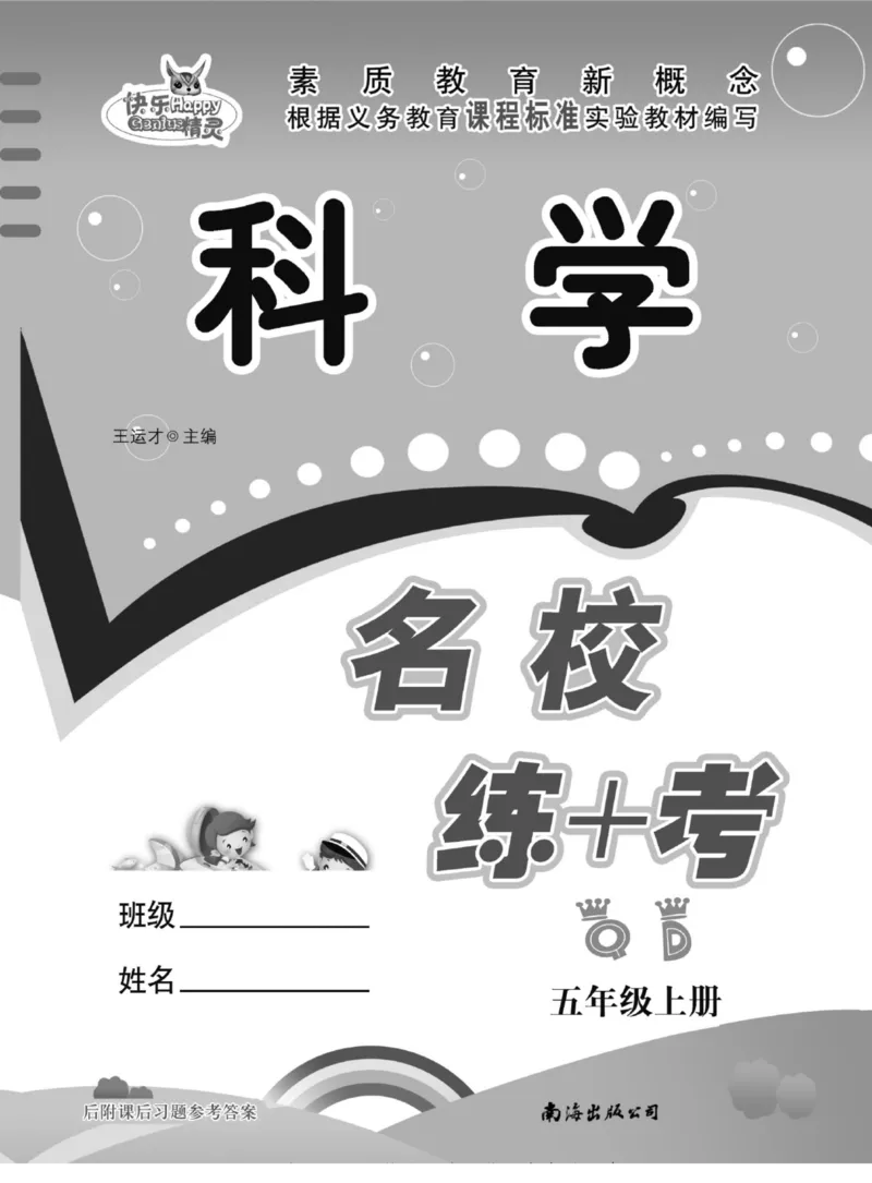 五上_2024年人教版小学数学一二三四五六年级上册下册期中期末试a0747_小学全科《同步练习+精品试卷》打包下载（1-6年级单元月考期中期末试卷）_小学科学_《名校练+考》_883