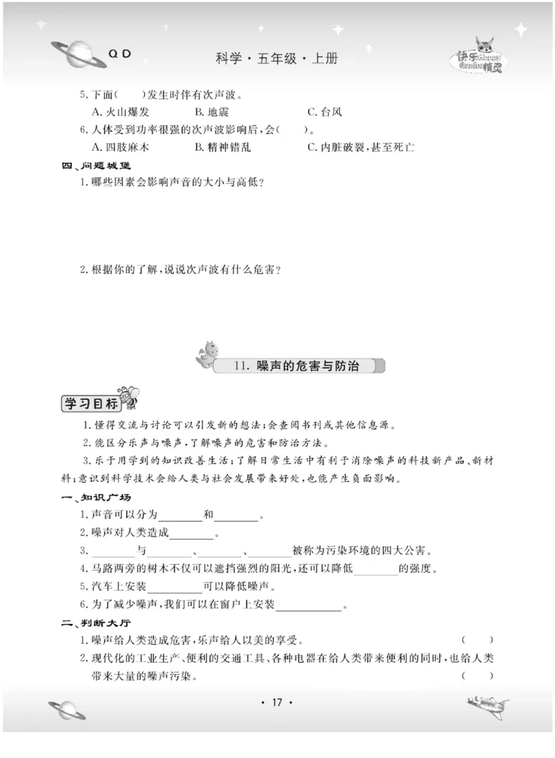 五上_2024年人教版小学数学一二三四五六年级上册下册期中期末试a0747_小学全科《同步练习+精品试卷》打包下载（1-6年级单元月考期中期末试卷）_小学科学_《名校练+考》_883