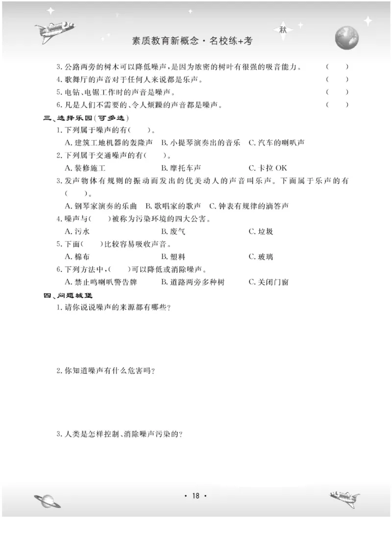 五上_2024年人教版小学数学一二三四五六年级上册下册期中期末试a0747_小学全科《同步练习+精品试卷》打包下载（1-6年级单元月考期中期末试卷）_小学科学_《名校练+考》_883