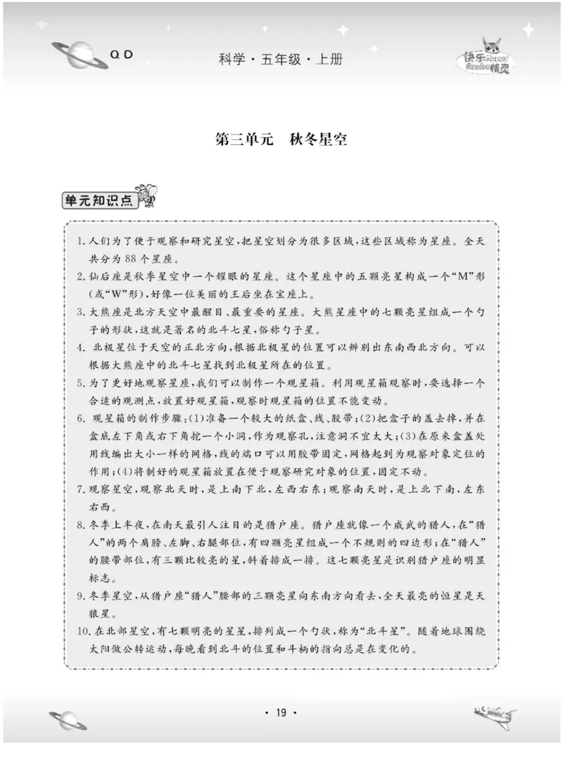 五上_2024年人教版小学数学一二三四五六年级上册下册期中期末试a0747_小学全科《同步练习+精品试卷》打包下载（1-6年级单元月考期中期末试卷）_小学科学_《名校练+考》_883