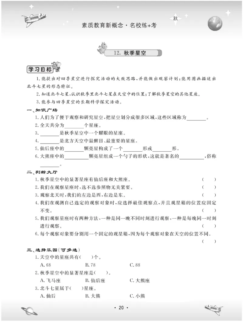 五上_2024年人教版小学数学一二三四五六年级上册下册期中期末试a0747_小学全科《同步练习+精品试卷》打包下载（1-6年级单元月考期中期末试卷）_小学科学_《名校练+考》_883