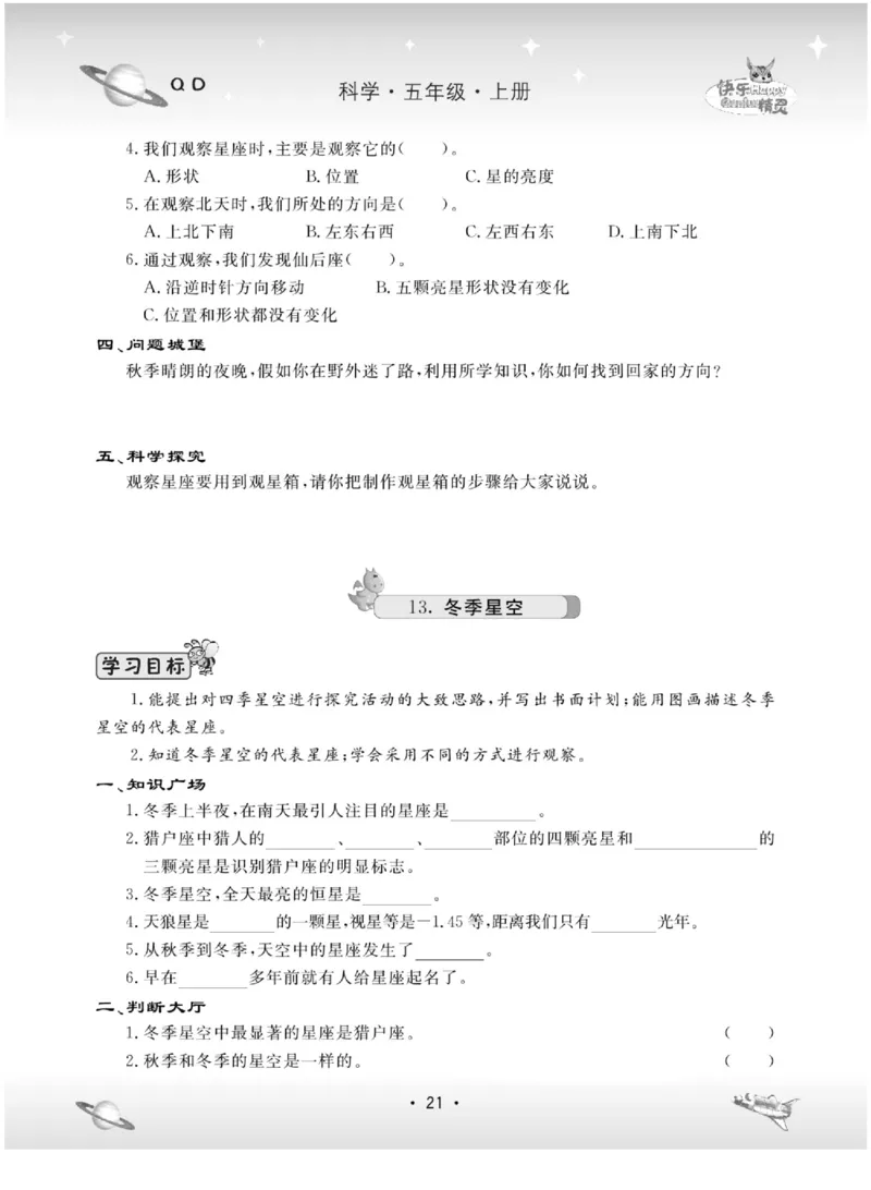 五上_2024年人教版小学数学一二三四五六年级上册下册期中期末试a0747_小学全科《同步练习+精品试卷》打包下载（1-6年级单元月考期中期末试卷）_小学科学_《名校练+考》_883