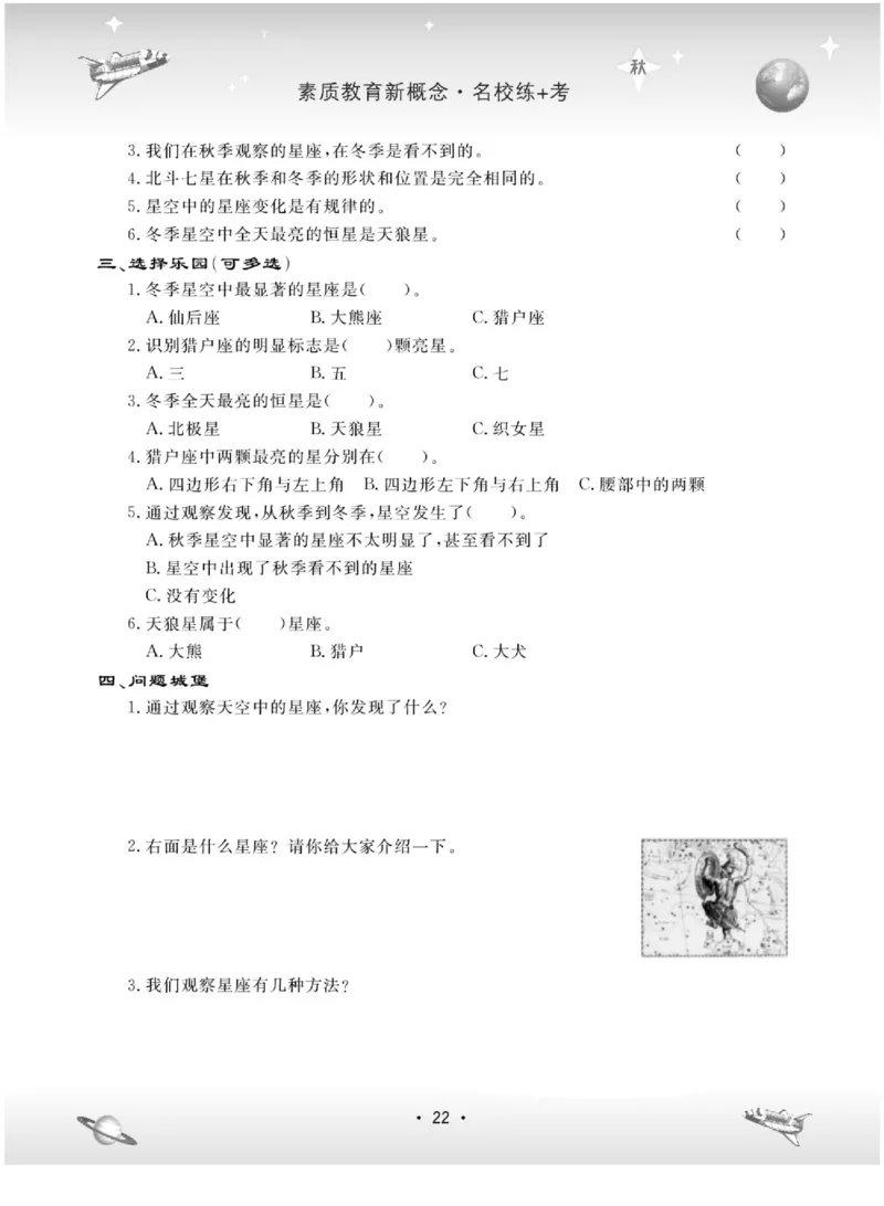 五上_2024年人教版小学数学一二三四五六年级上册下册期中期末试a0747_小学全科《同步练习+精品试卷》打包下载（1-6年级单元月考期中期末试卷）_小学科学_《名校练+考》_883