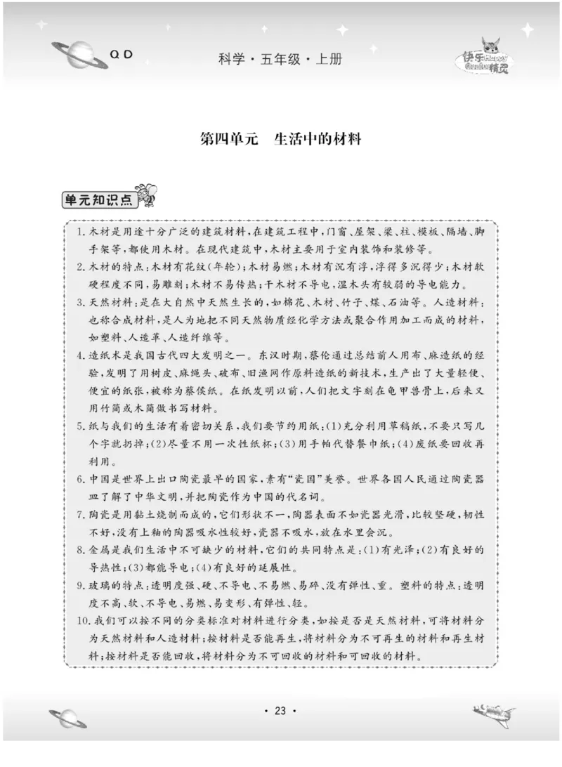 五上_2024年人教版小学数学一二三四五六年级上册下册期中期末试a0747_小学全科《同步练习+精品试卷》打包下载（1-6年级单元月考期中期末试卷）_小学科学_《名校练+考》_883
