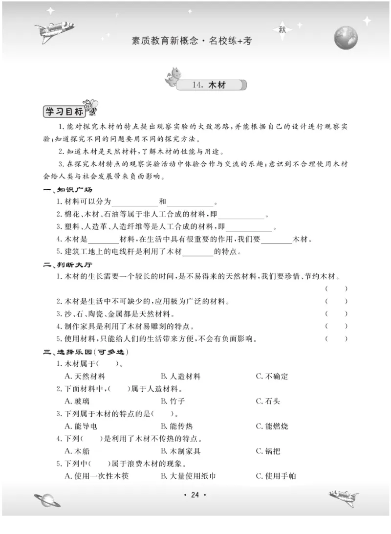 五上_2024年人教版小学数学一二三四五六年级上册下册期中期末试a0747_小学全科《同步练习+精品试卷》打包下载（1-6年级单元月考期中期末试卷）_小学科学_《名校练+考》_883