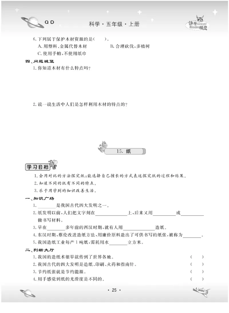 五上_2024年人教版小学数学一二三四五六年级上册下册期中期末试a0747_小学全科《同步练习+精品试卷》打包下载（1-6年级单元月考期中期末试卷）_小学科学_《名校练+考》_883