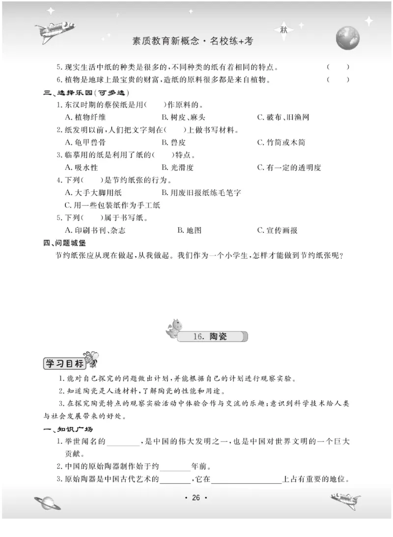 五上_2024年人教版小学数学一二三四五六年级上册下册期中期末试a0747_小学全科《同步练习+精品试卷》打包下载（1-6年级单元月考期中期末试卷）_小学科学_《名校练+考》_883