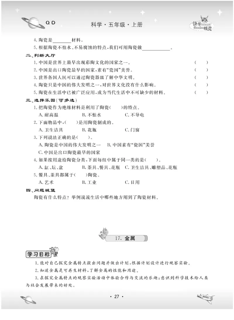 五上_2024年人教版小学数学一二三四五六年级上册下册期中期末试a0747_小学全科《同步练习+精品试卷》打包下载（1-6年级单元月考期中期末试卷）_小学科学_《名校练+考》_883